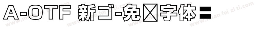 A-OTF 新ゴ字体转换